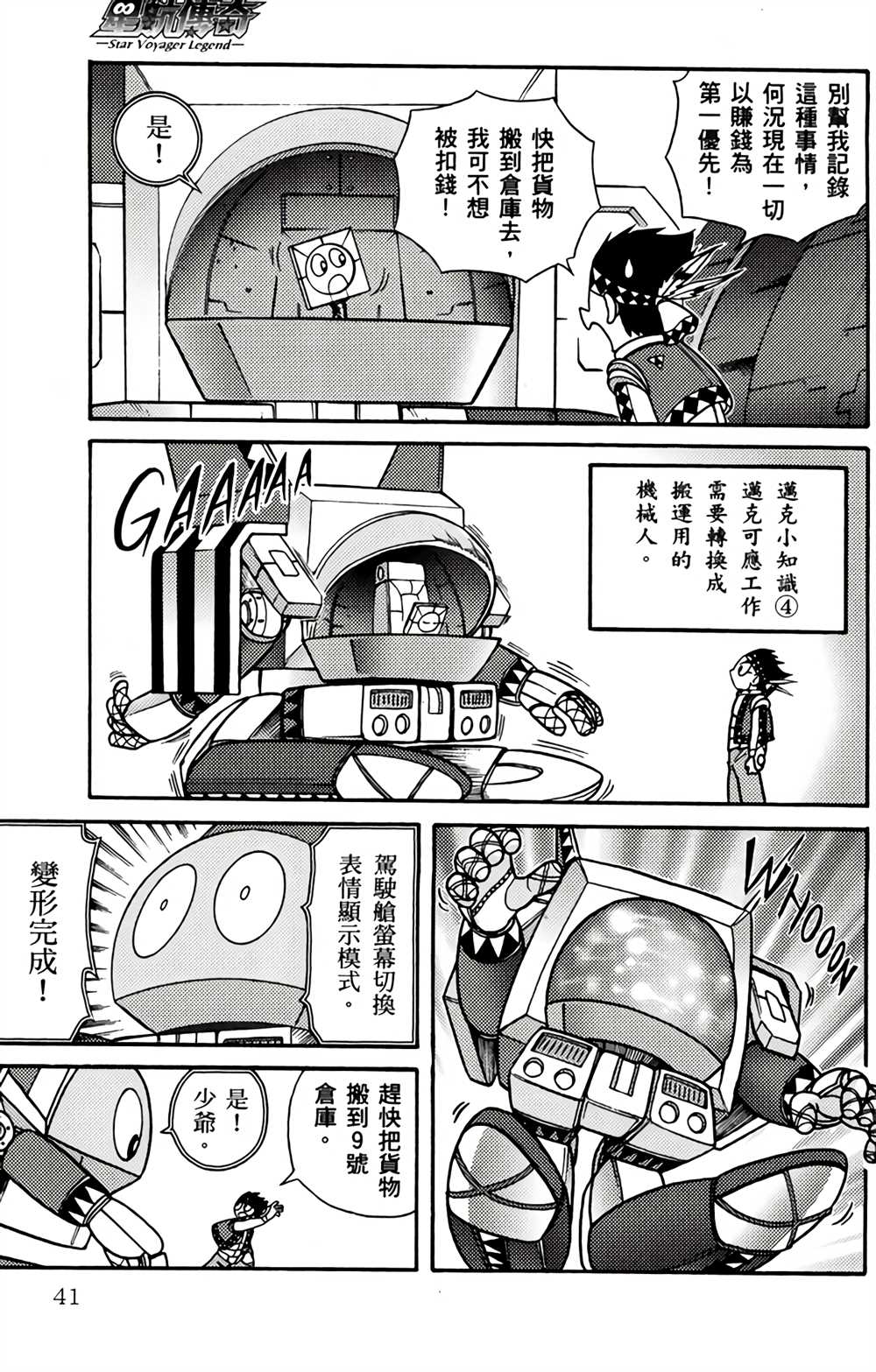 星航传奇漫画,第1卷5图