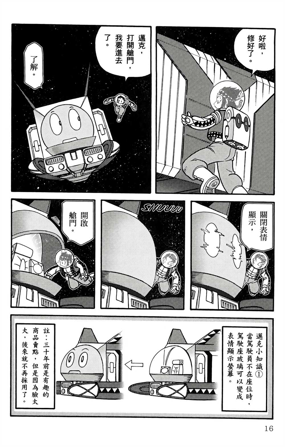 星航传奇漫画,第1卷5图