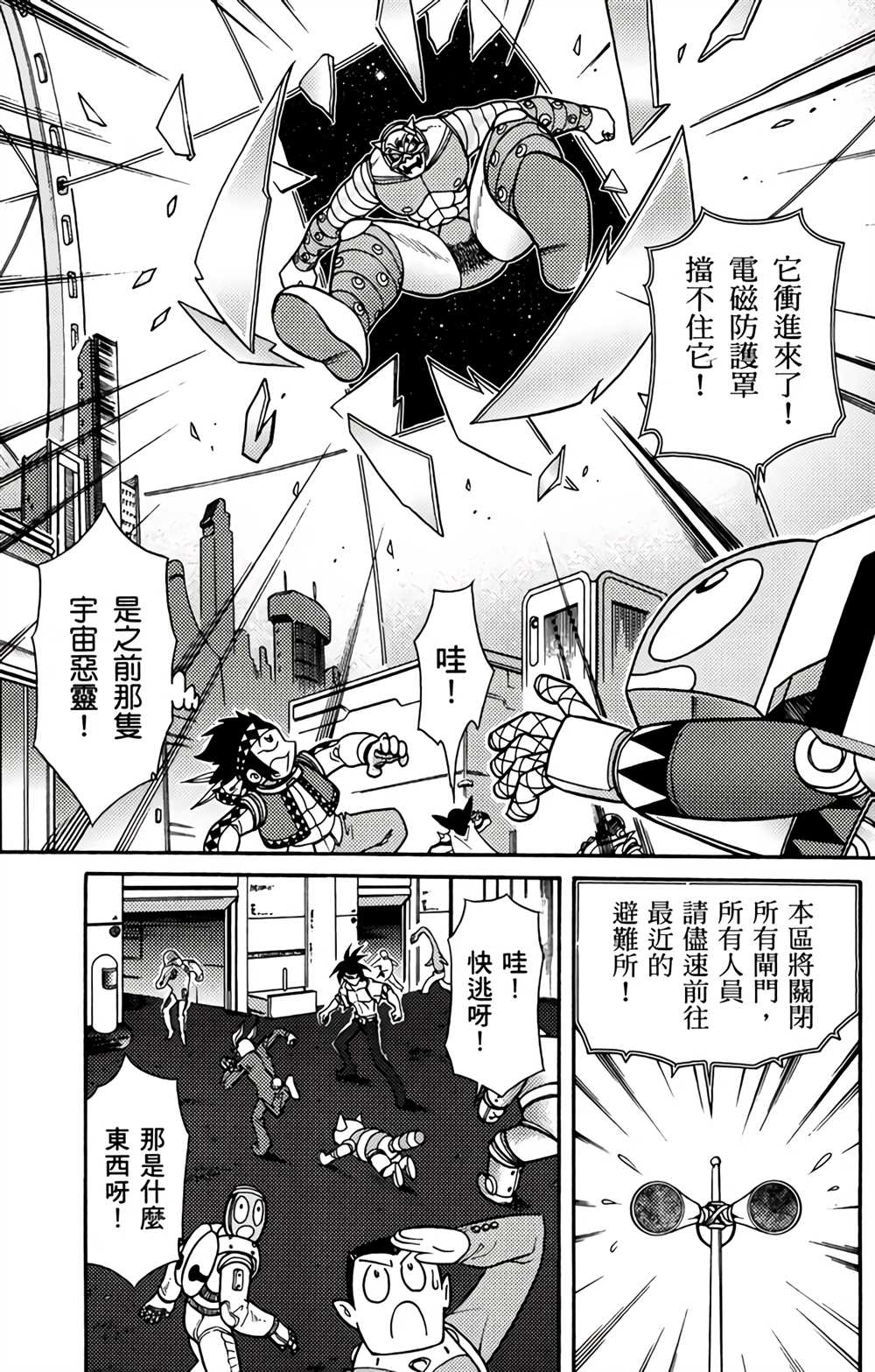 星航传奇漫画,第1卷4图