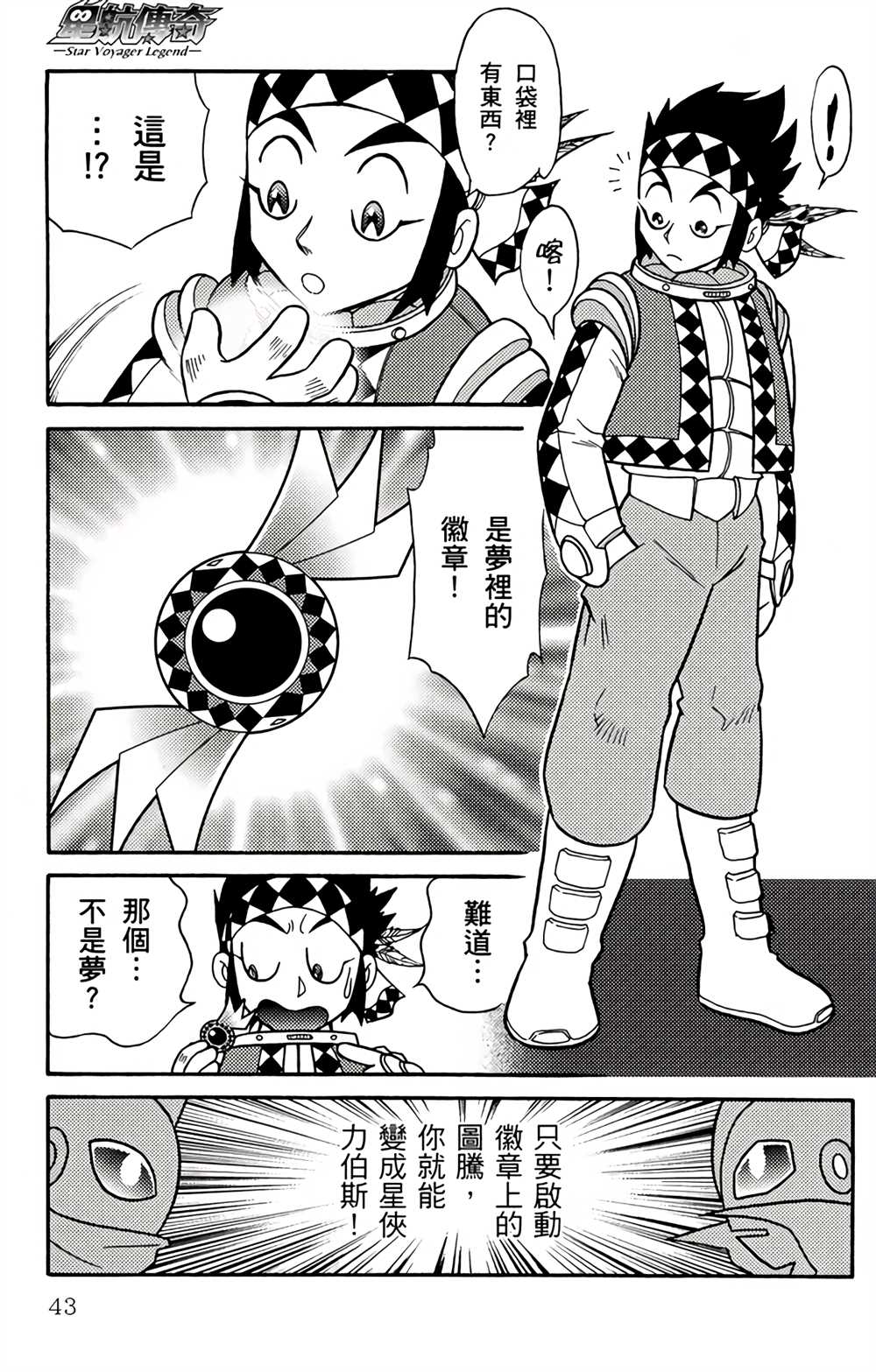 星航传奇漫画,第1卷2图