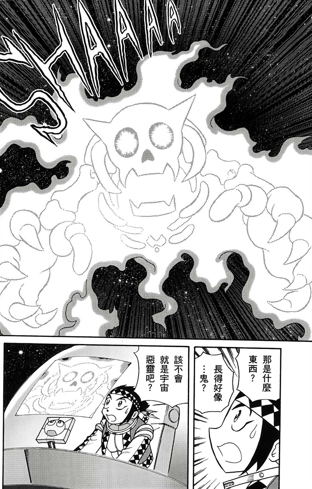 星航传奇漫画,第1卷1图