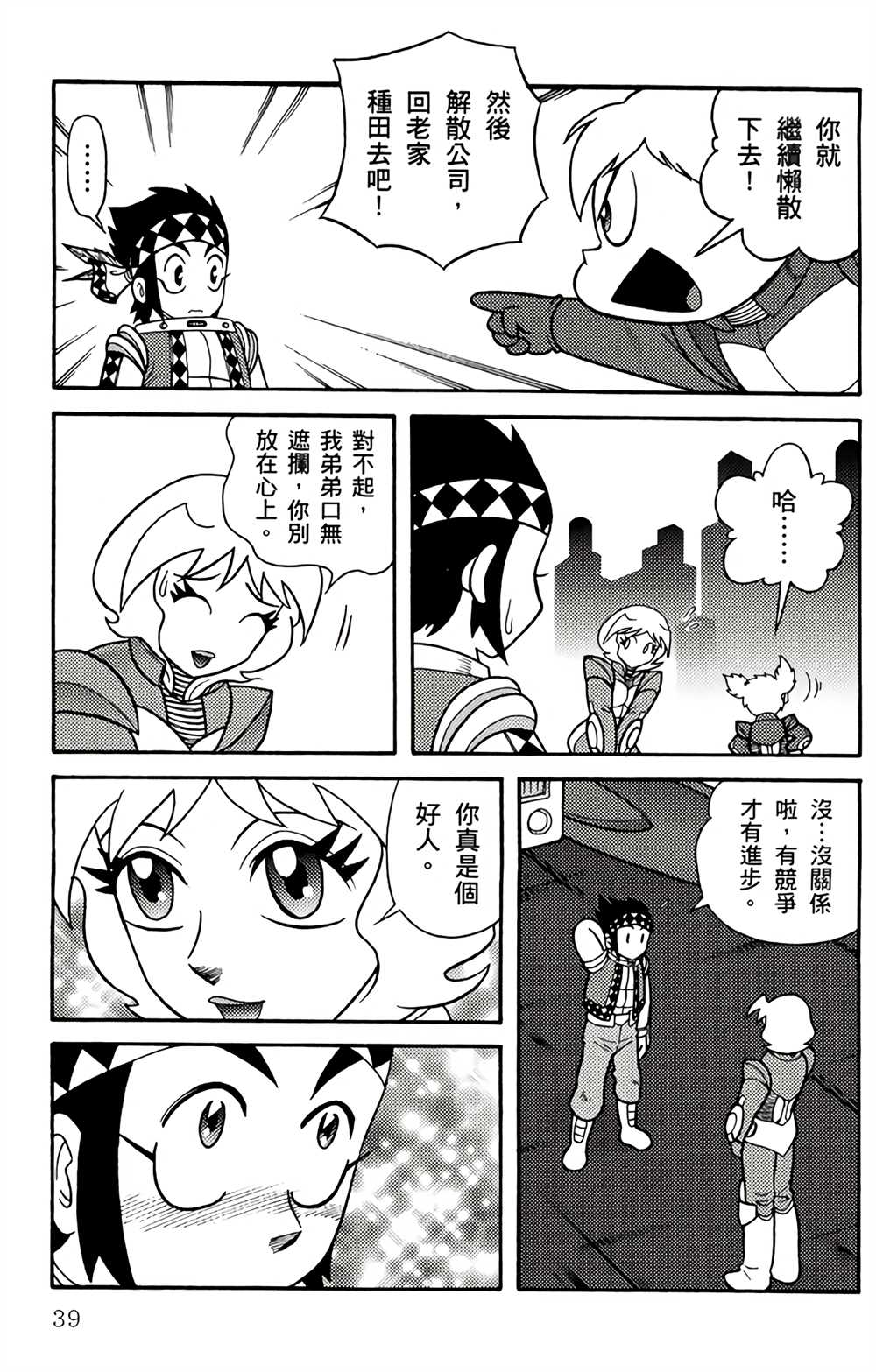 星航传奇漫画,第1卷3图