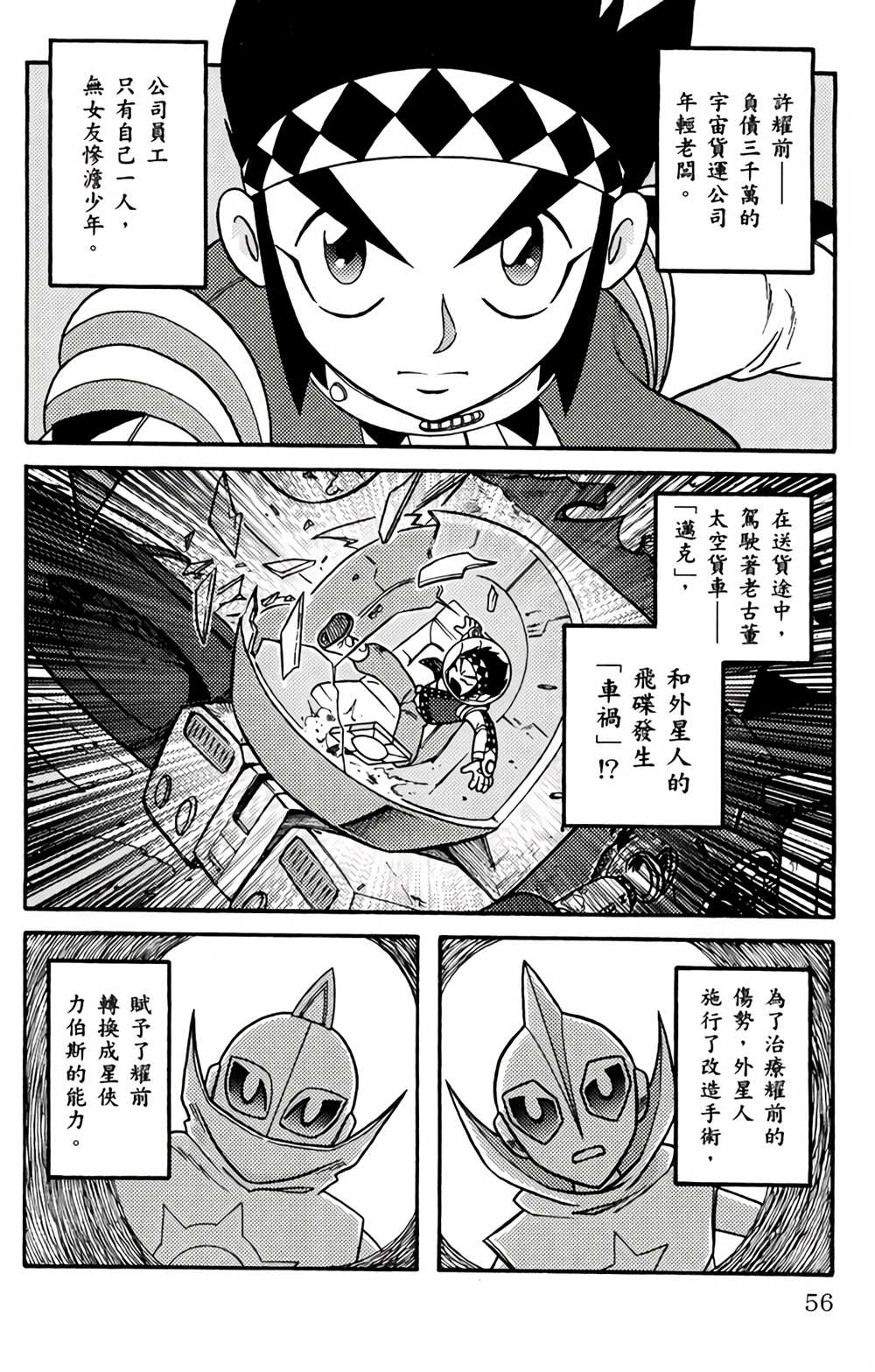 星航传奇漫画,第1卷5图