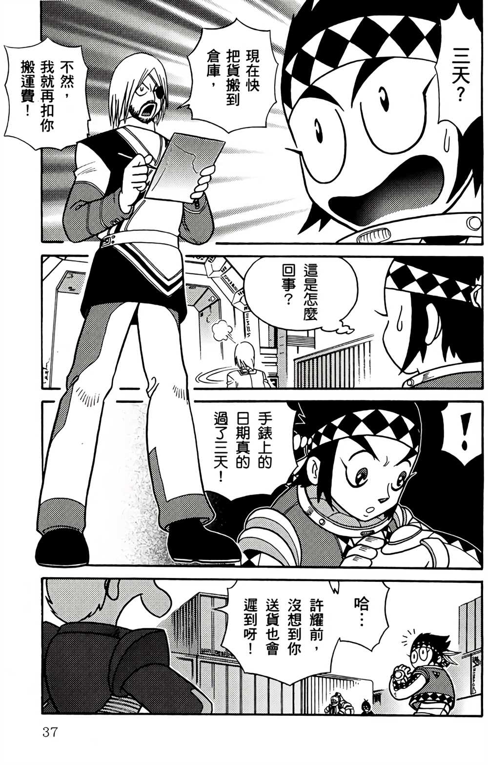 星航传奇漫画,第1卷1图