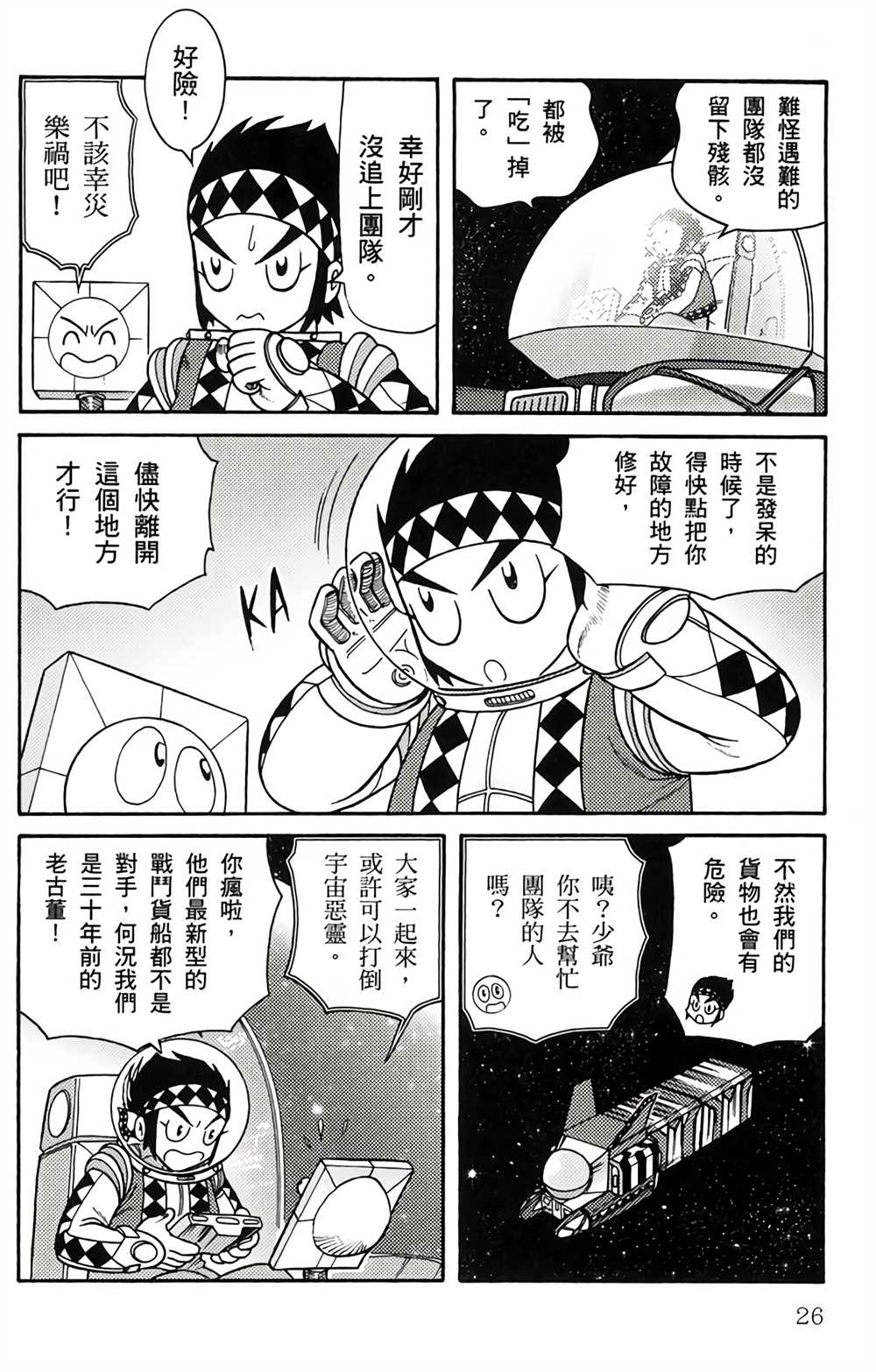 星航传奇漫画,第1卷5图