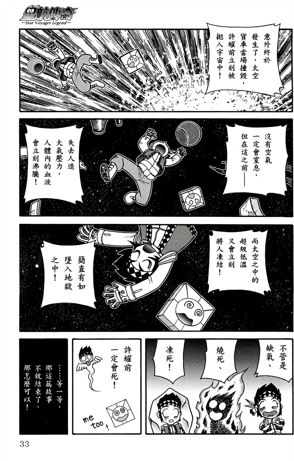 星航传奇漫画,第1卷2图