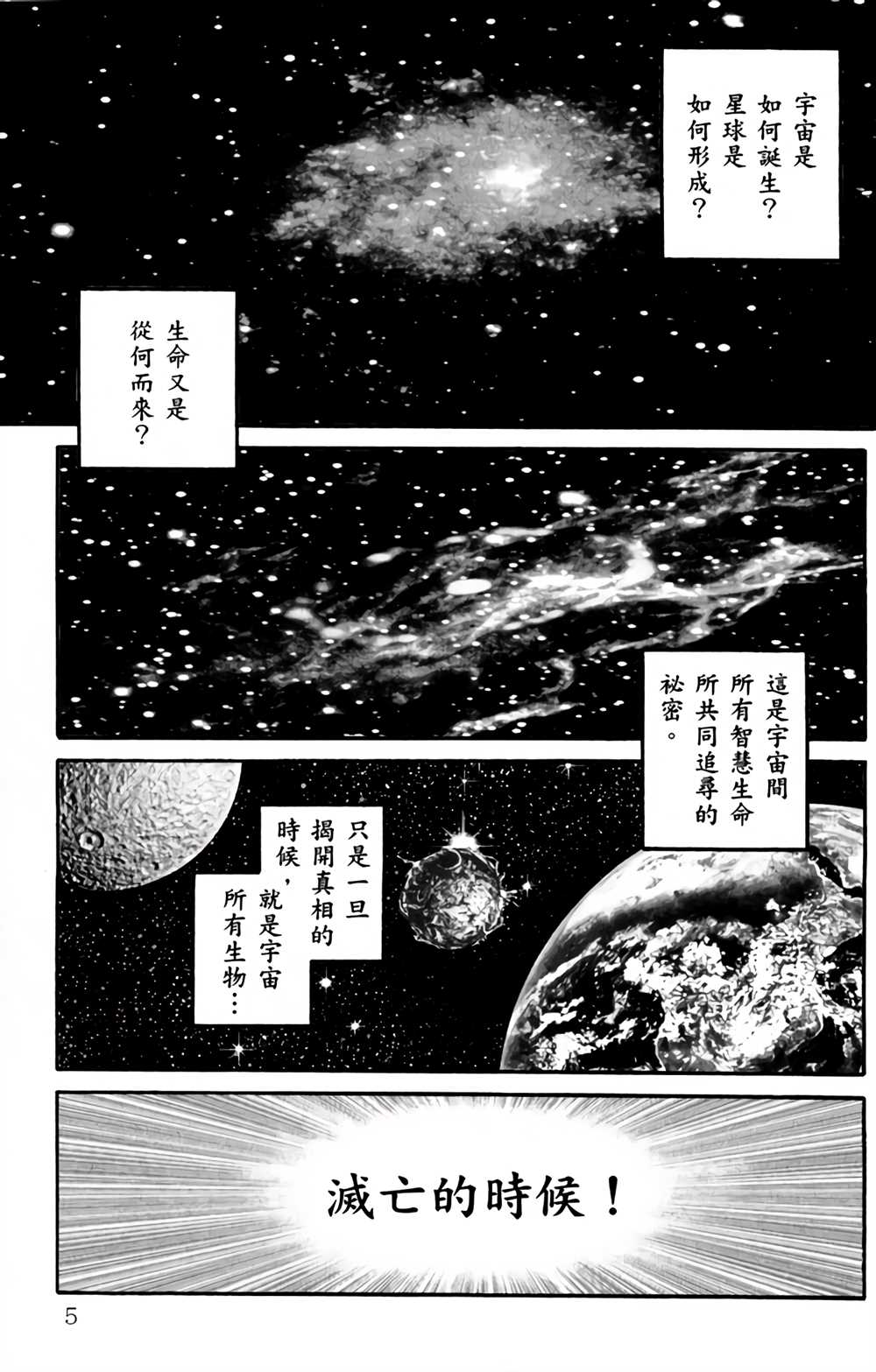 星航传奇漫画,第1卷5图