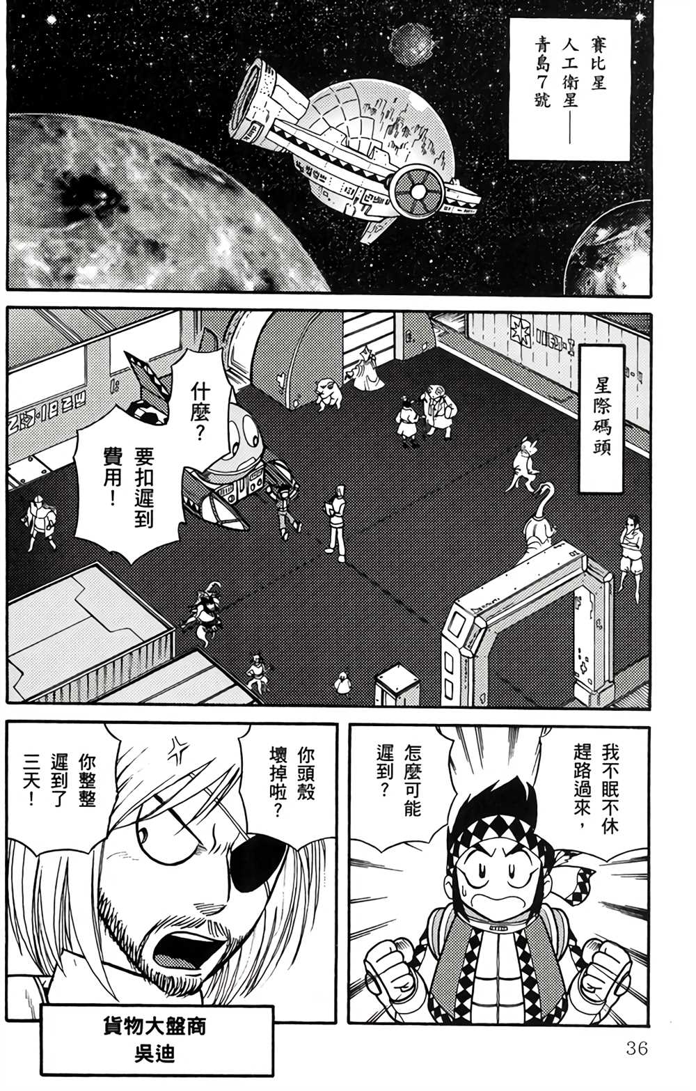 星航传奇漫画,第1卷5图