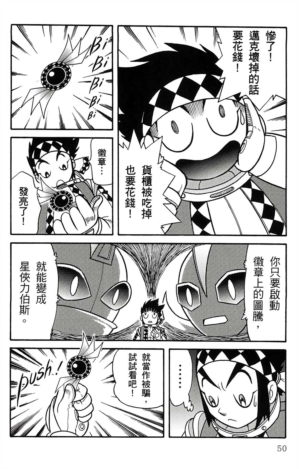 星航传奇漫画,第1卷4图