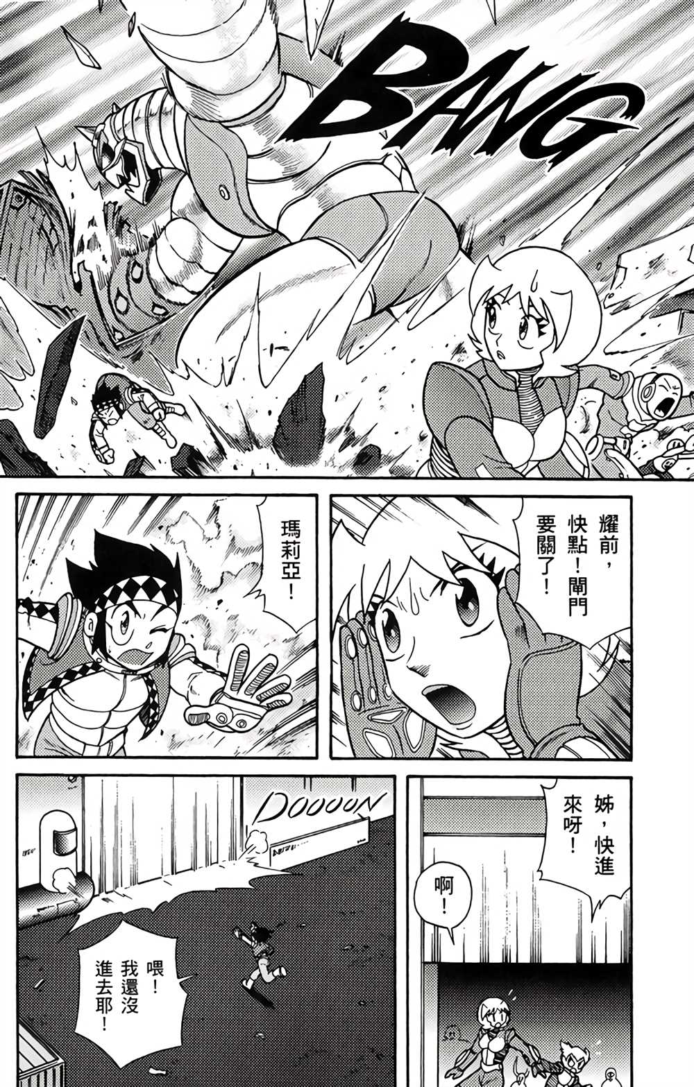 星航传奇漫画,第1卷5图