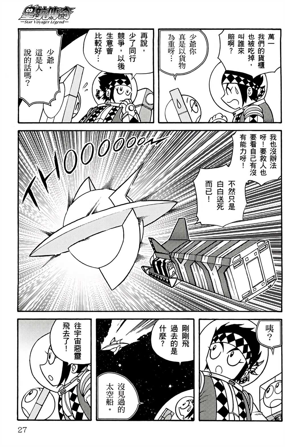 星航传奇漫画,第1卷1图