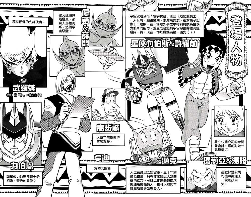 星航传奇漫画,第1卷3图