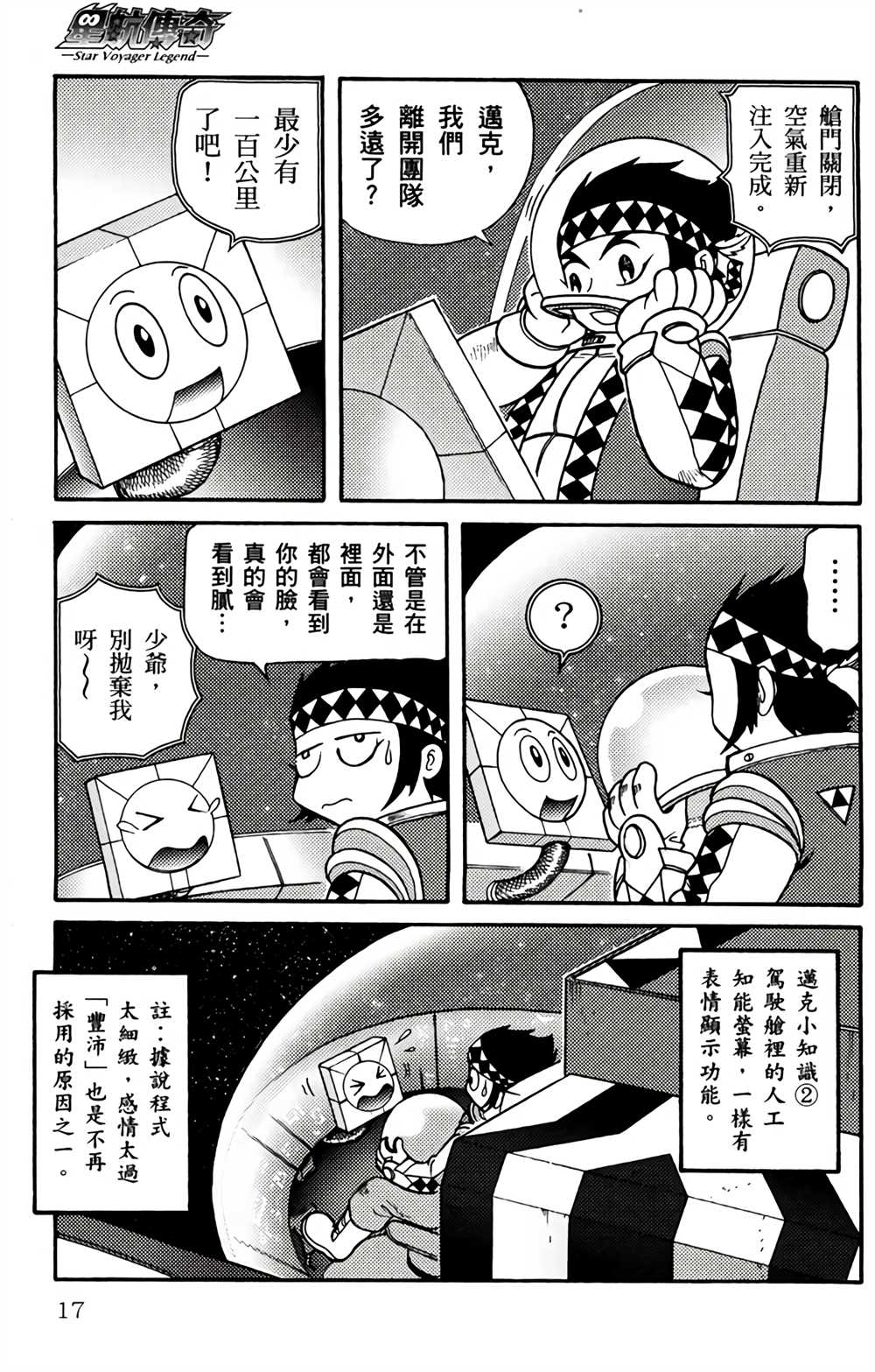 星航传奇漫画,第1卷1图