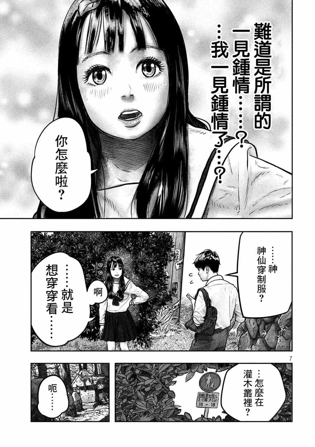 第三千年的神对应漫画,第1话缘2图