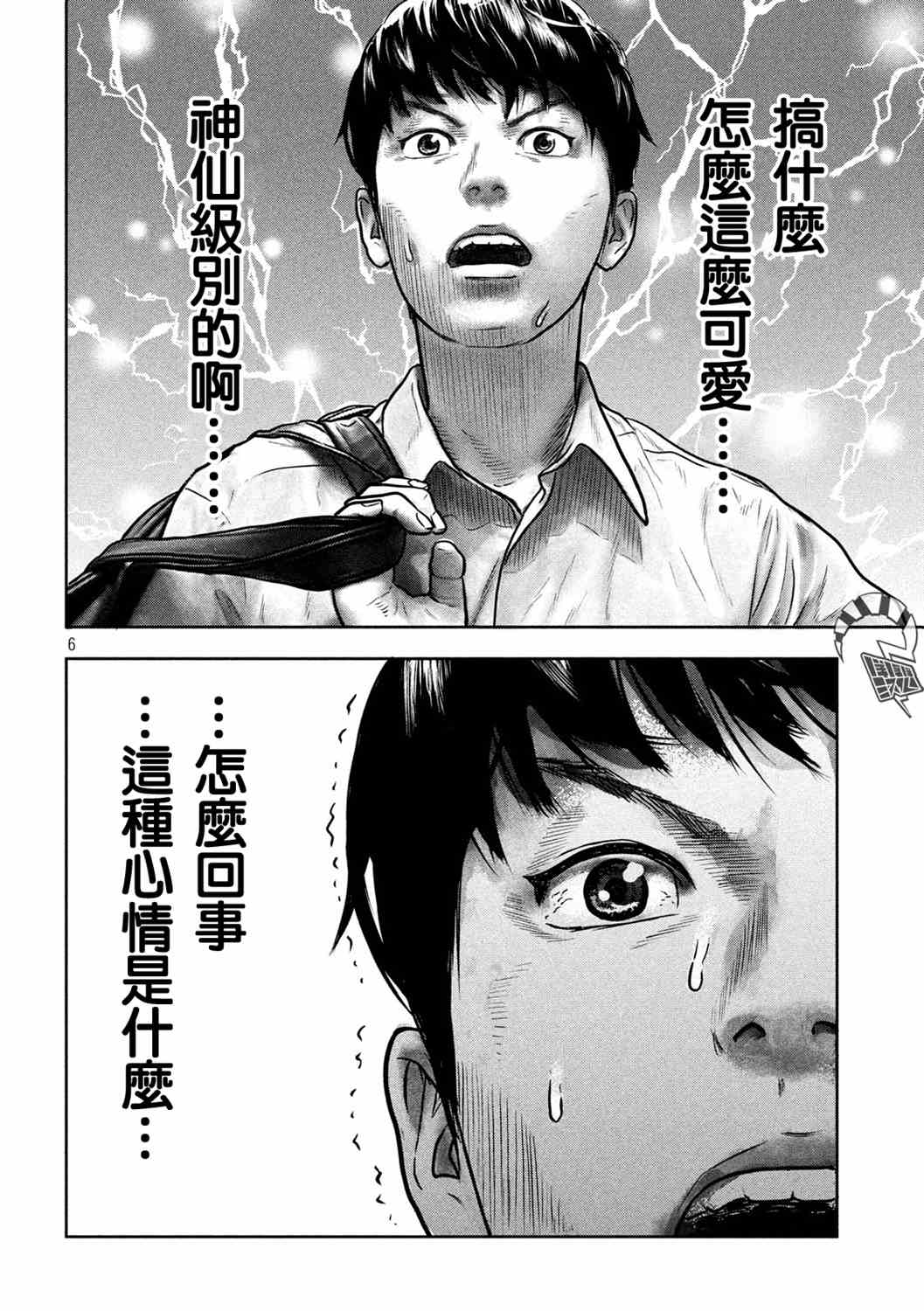 第三千年的神对应漫画,第1话缘1图