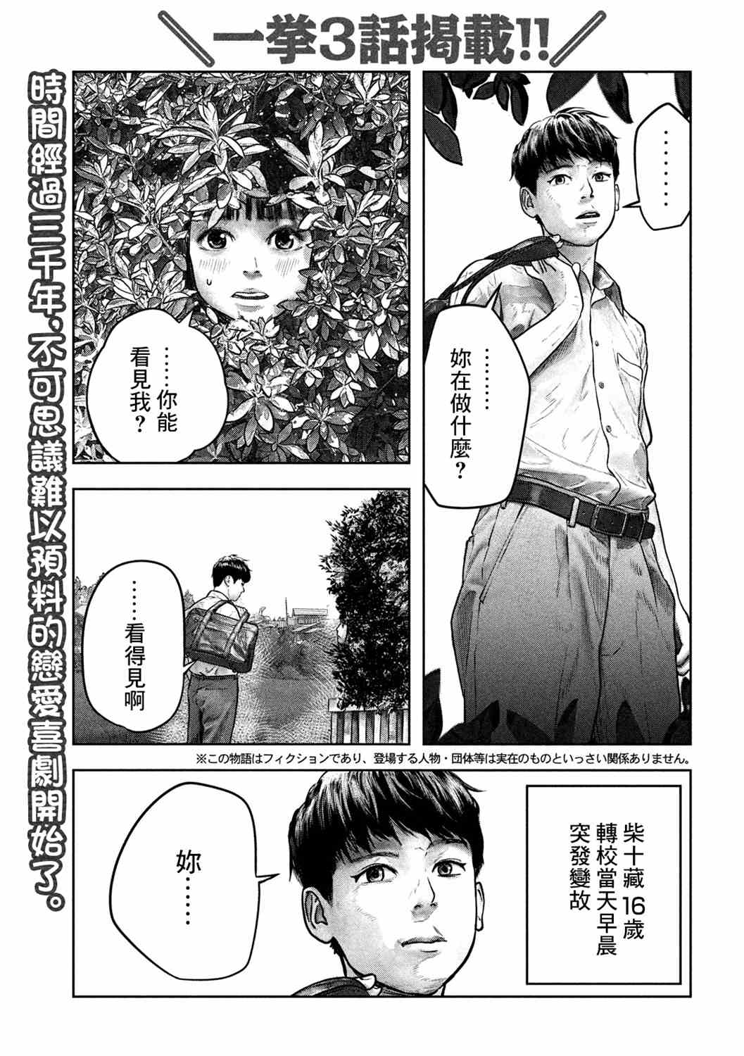 第三千年的神对应漫画,第1话缘2图