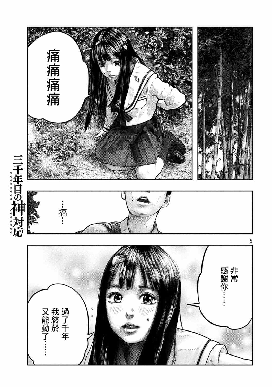 第三千年的神对应漫画,第1话缘5图