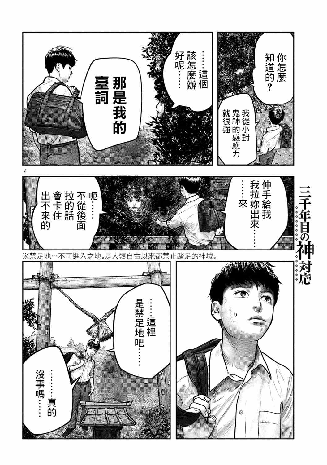 第三千年的神对应漫画,第1话缘4图