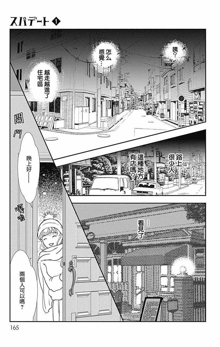 SPA DATE 漫画,第6话1图