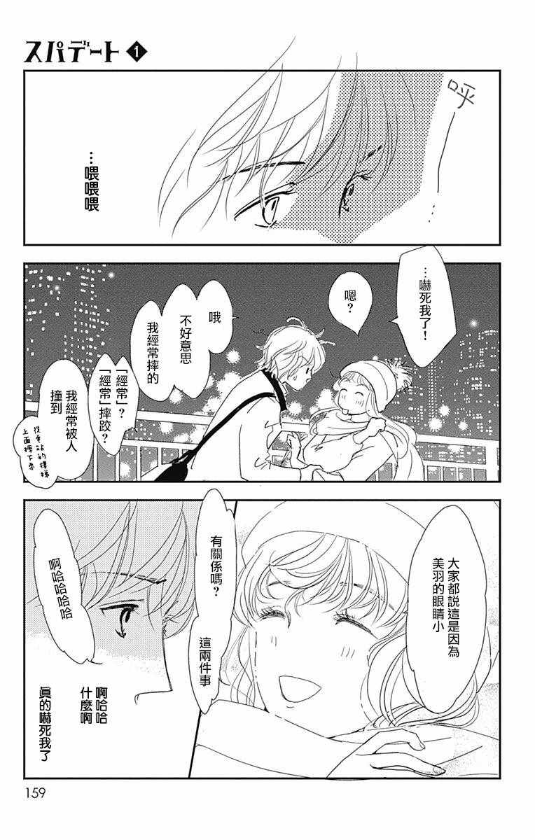 SPA DATE 漫画,第6话5图