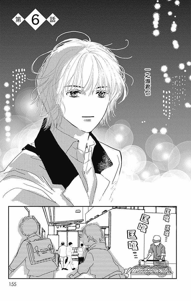 SPA DATE 漫画,第6话1图