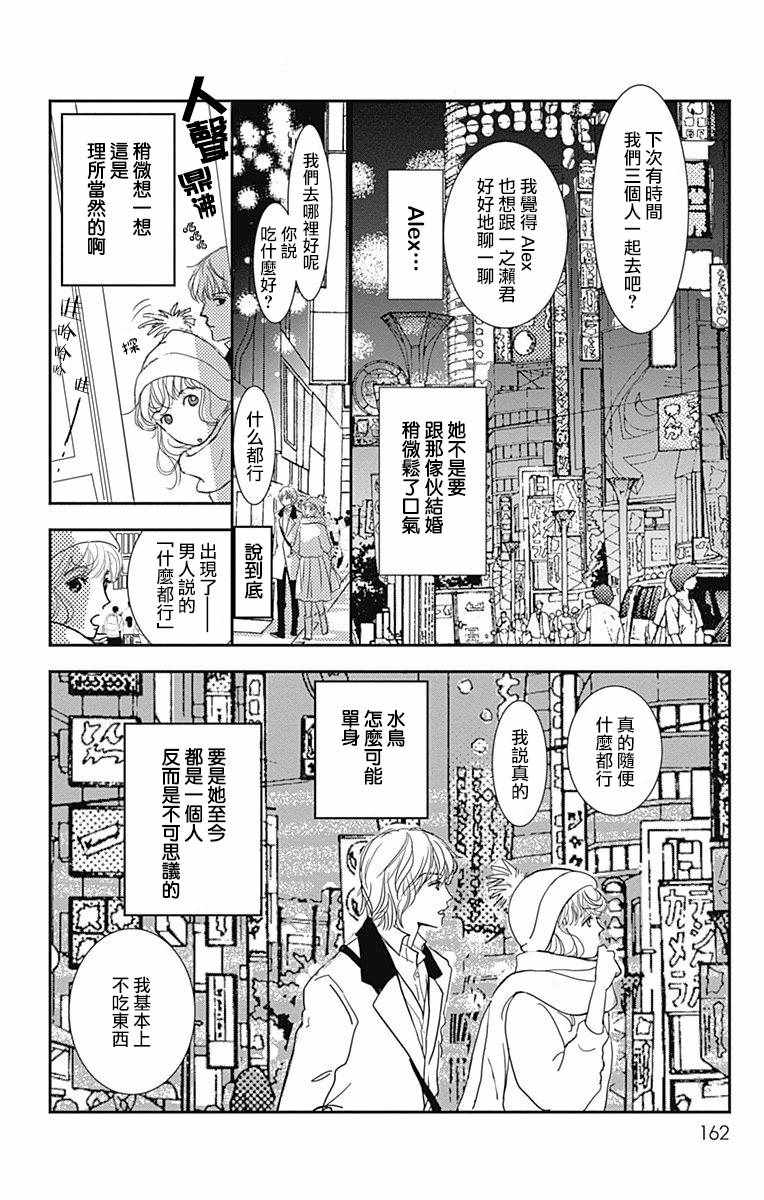 SPA DATE 漫画,第6话3图