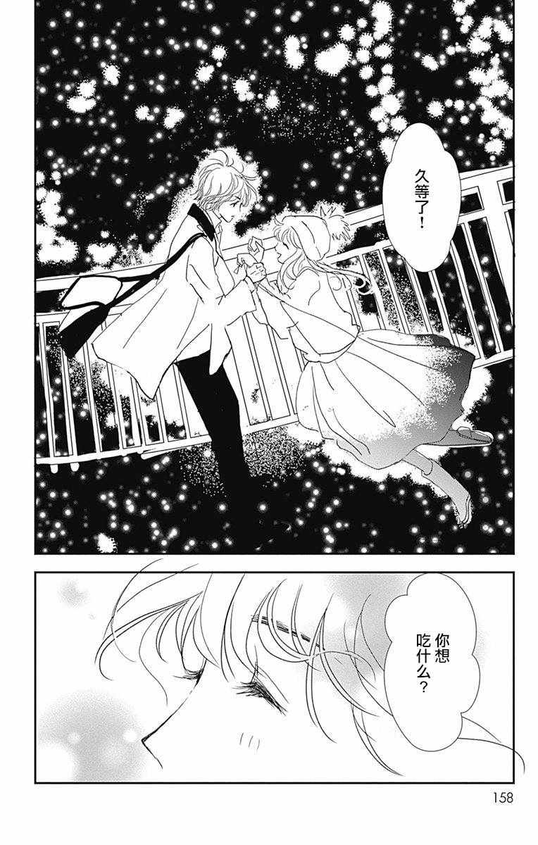 SPA DATE 漫画,第6话4图