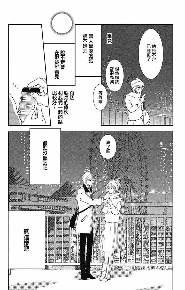 SPA DATE 漫画,第6话2图