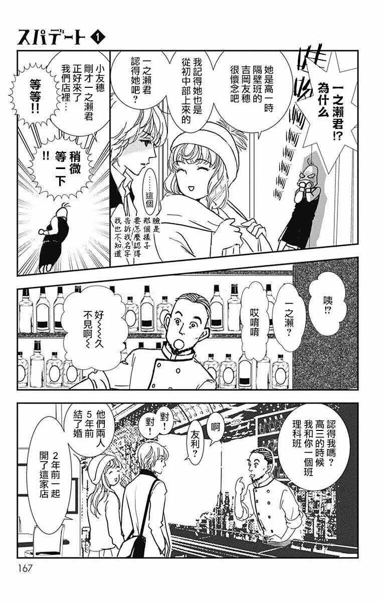 SPA DATE 漫画,第6话3图