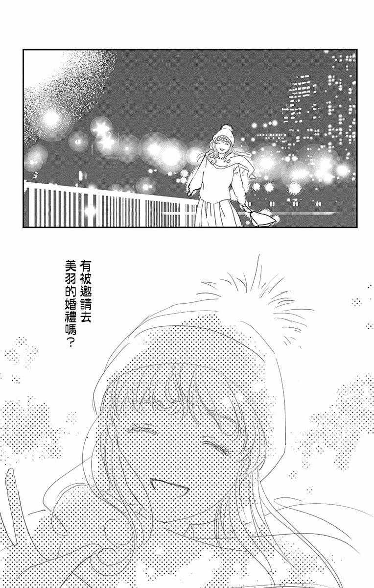 SPA DATE 漫画,第6话2图