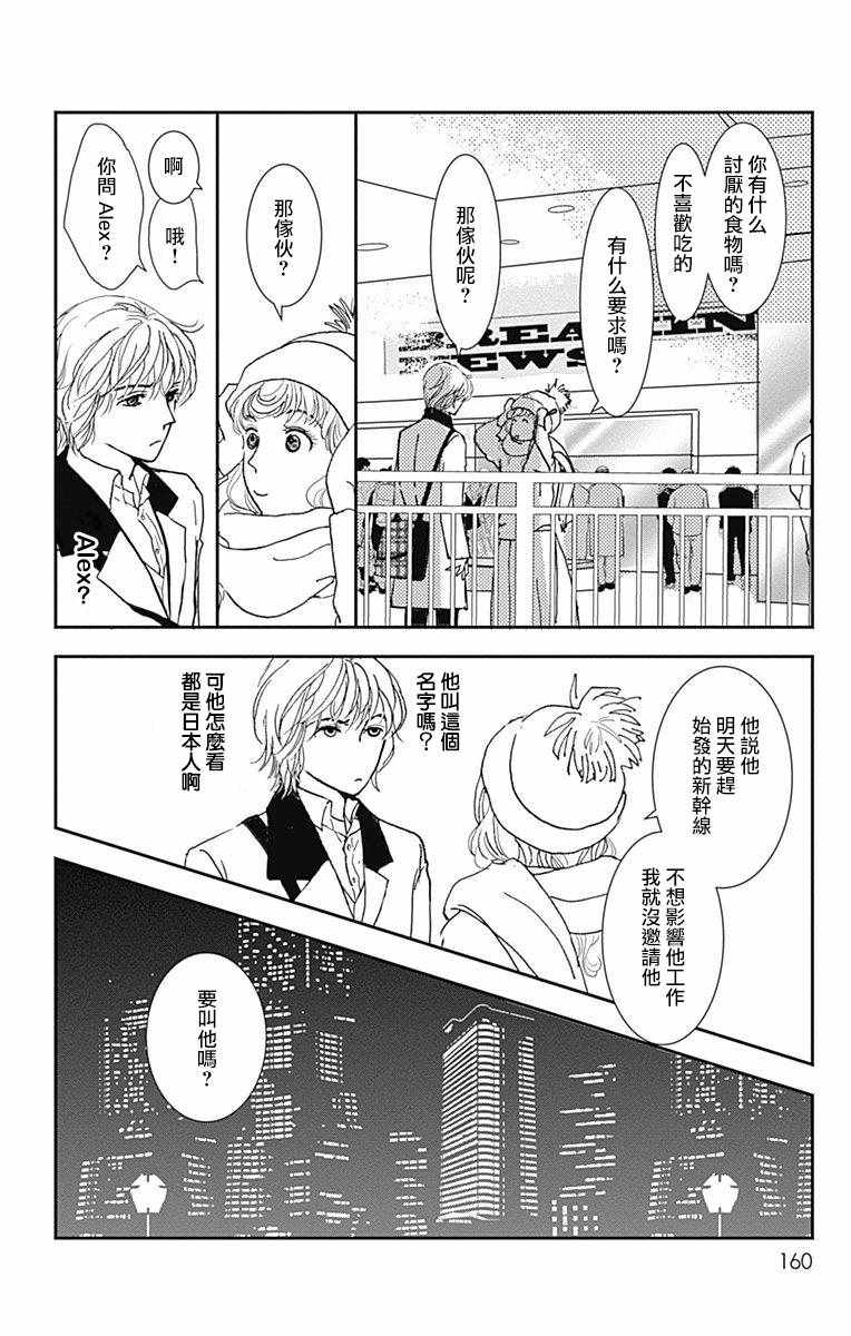 SPA DATE 漫画,第6话1图