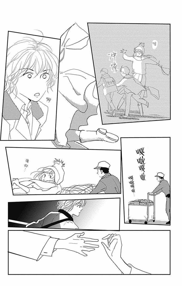 SPA DATE 漫画,第6话3图