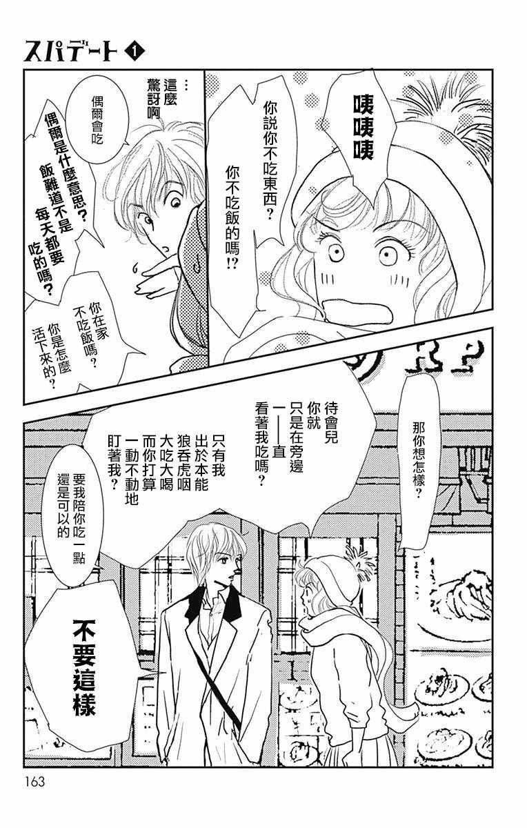 SPA DATE 漫画,第6话4图