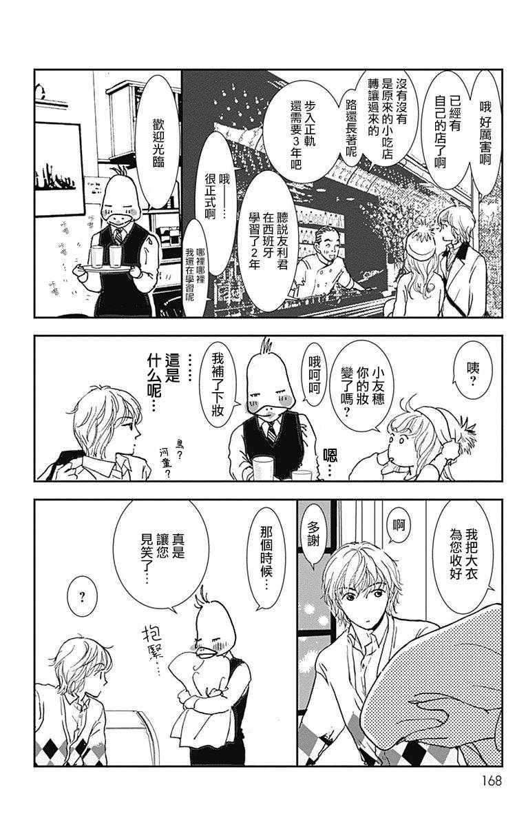 SPA DATE 漫画,第6话4图