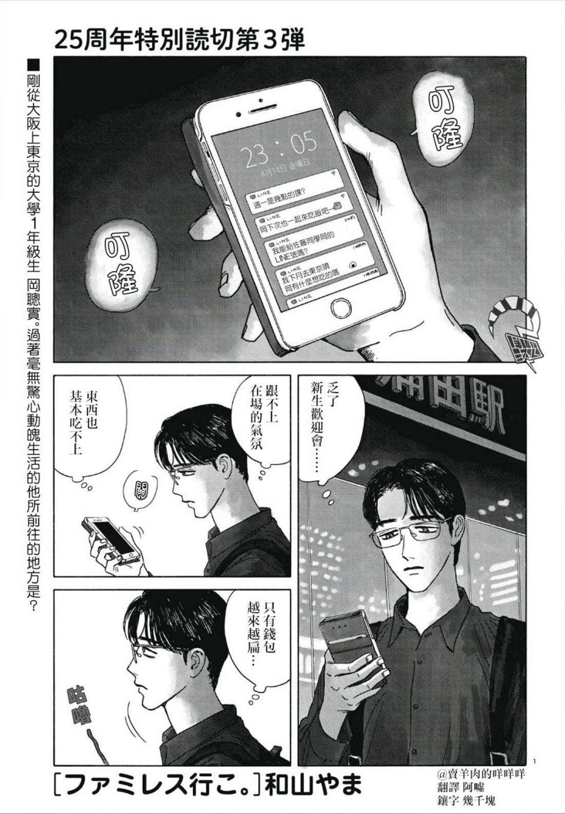 去恰饭吧漫画,第0话2图