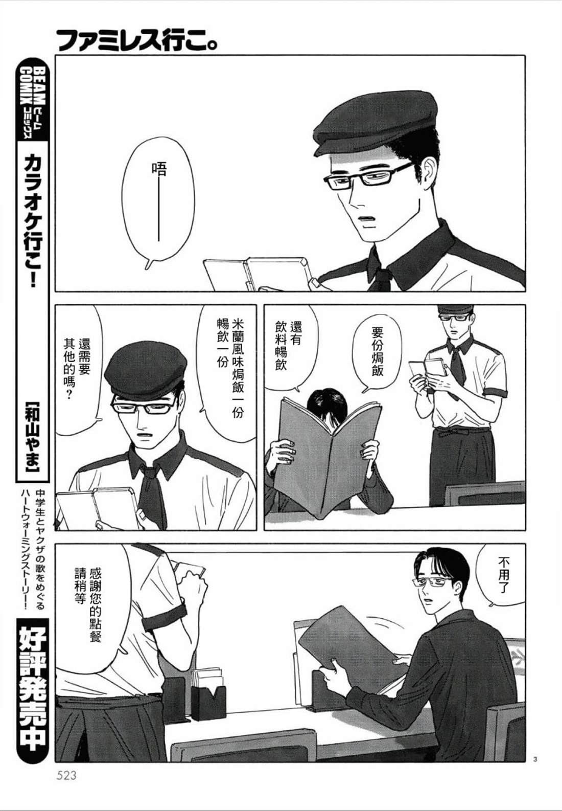 去恰饭吧漫画,第0话4图