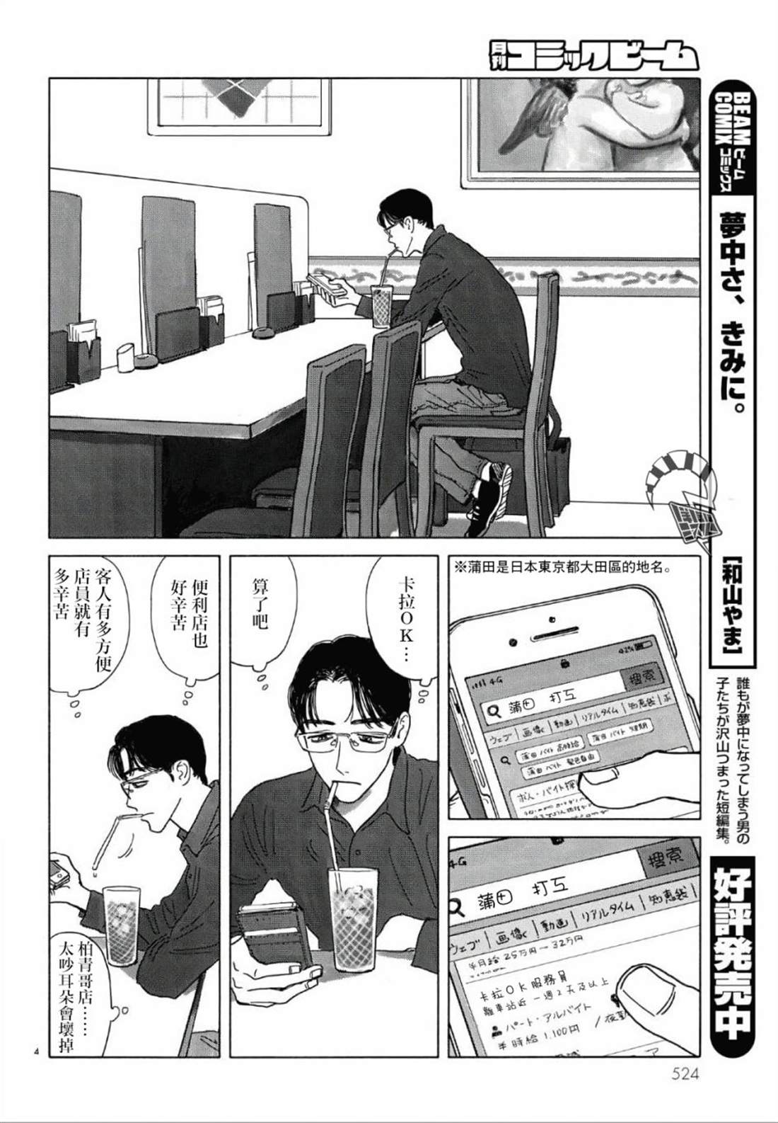 去恰饭吧漫画,第0话5图