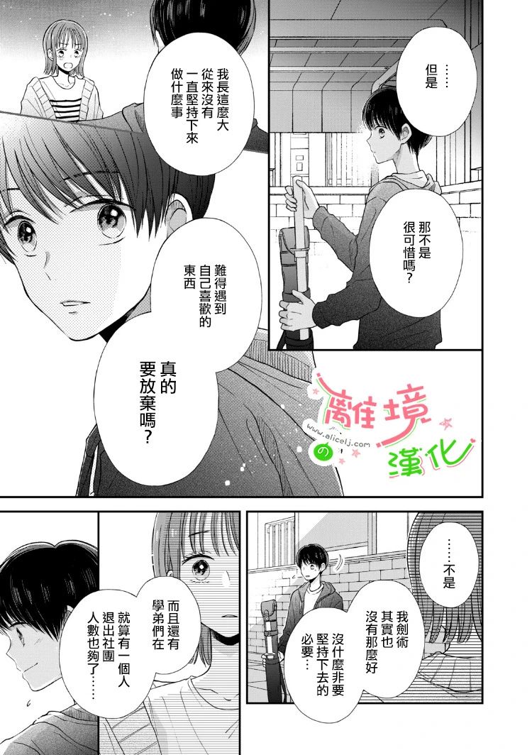 小小监护者漫画,第3话3图