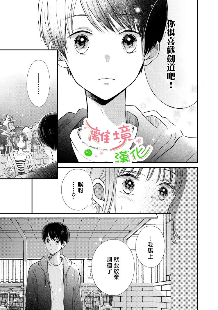 小小监护者漫画,第3话1图