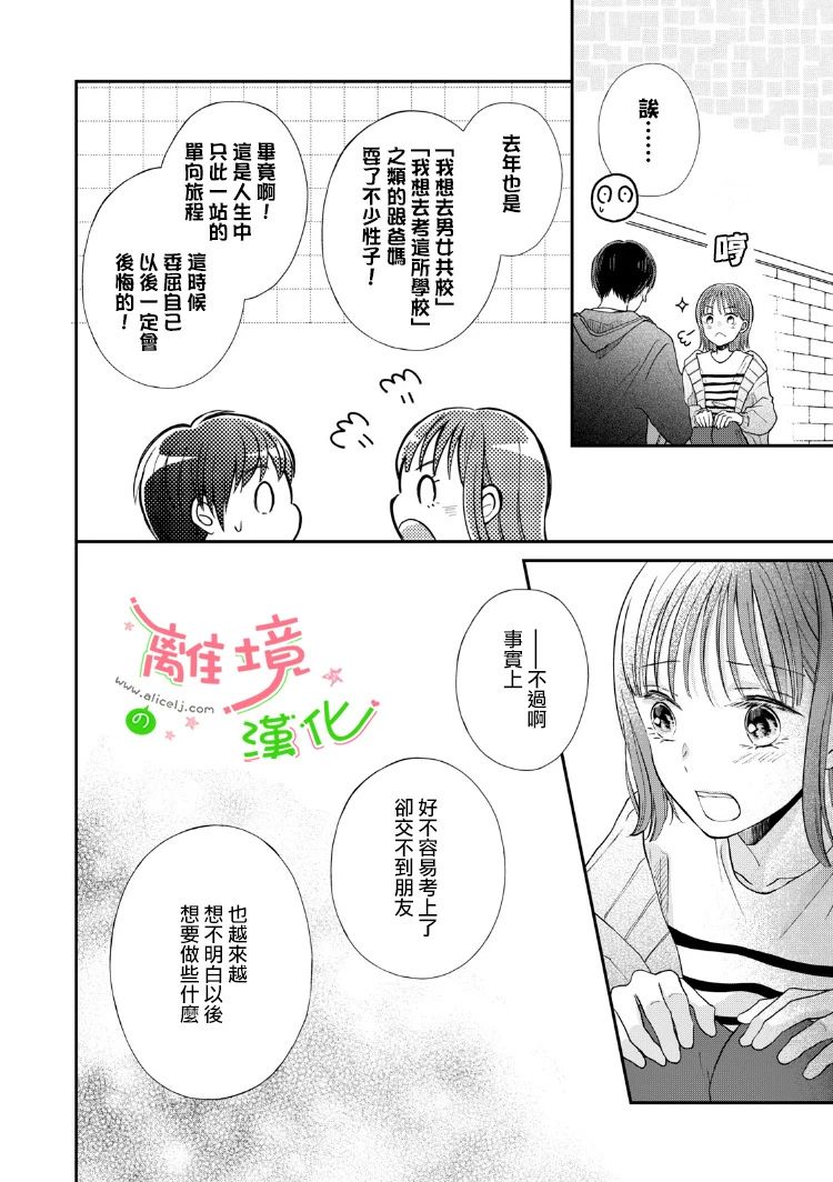 小小监护者漫画,第3话3图