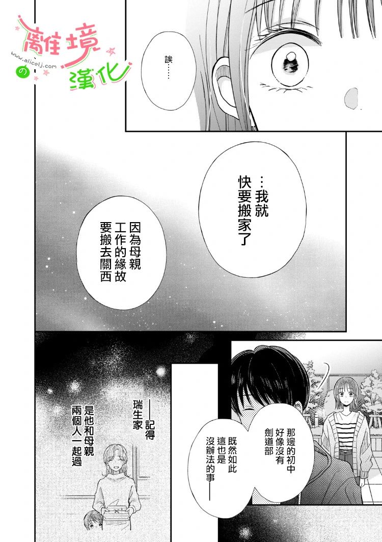 小小监护者漫画,第3话2图