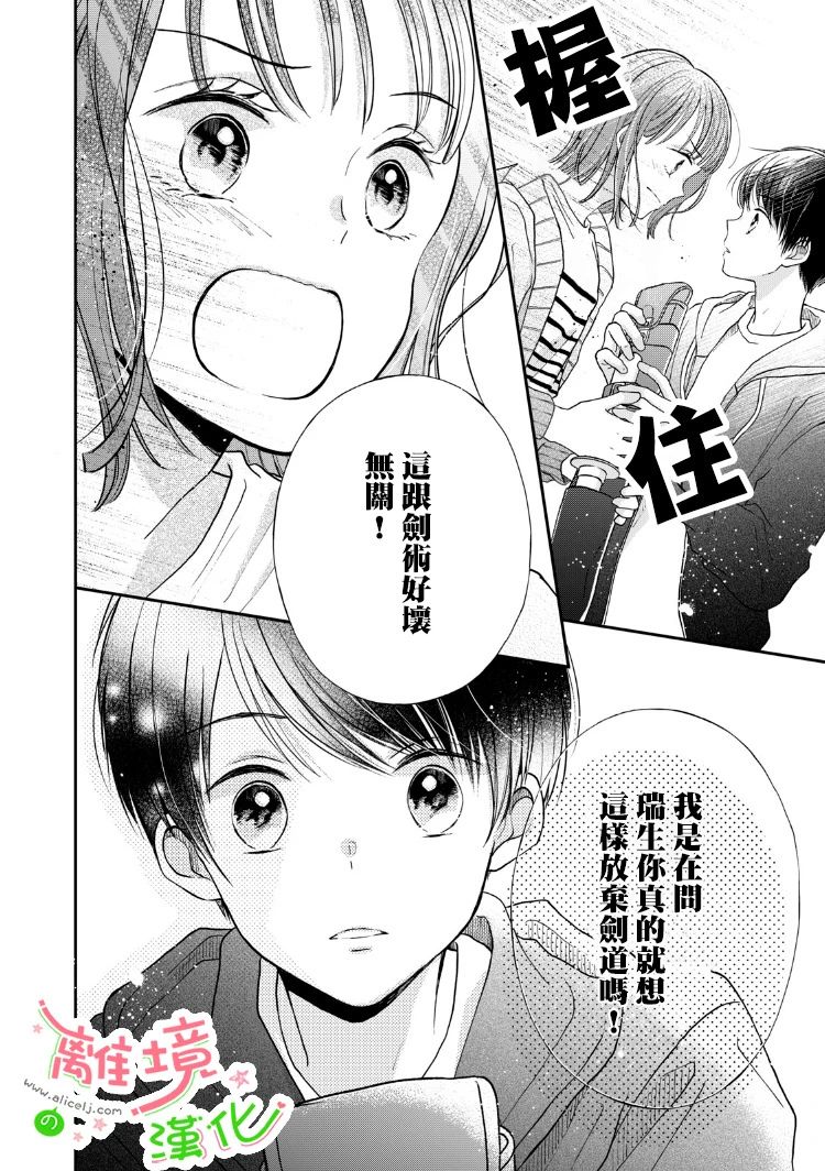 小小监护者漫画,第3话4图