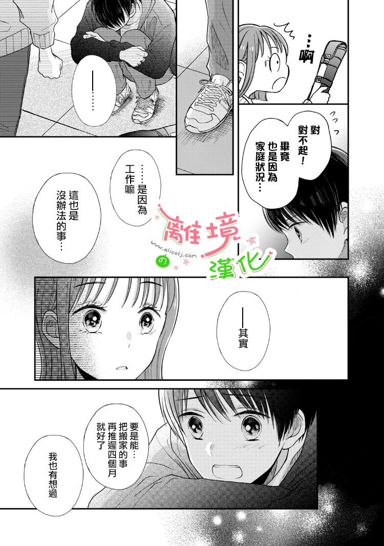 小小监护者漫画,第3话5图