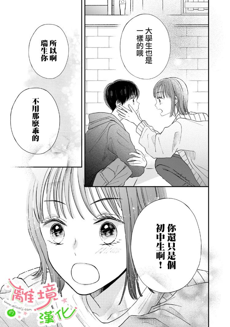 小小监护者漫画,第3话4图