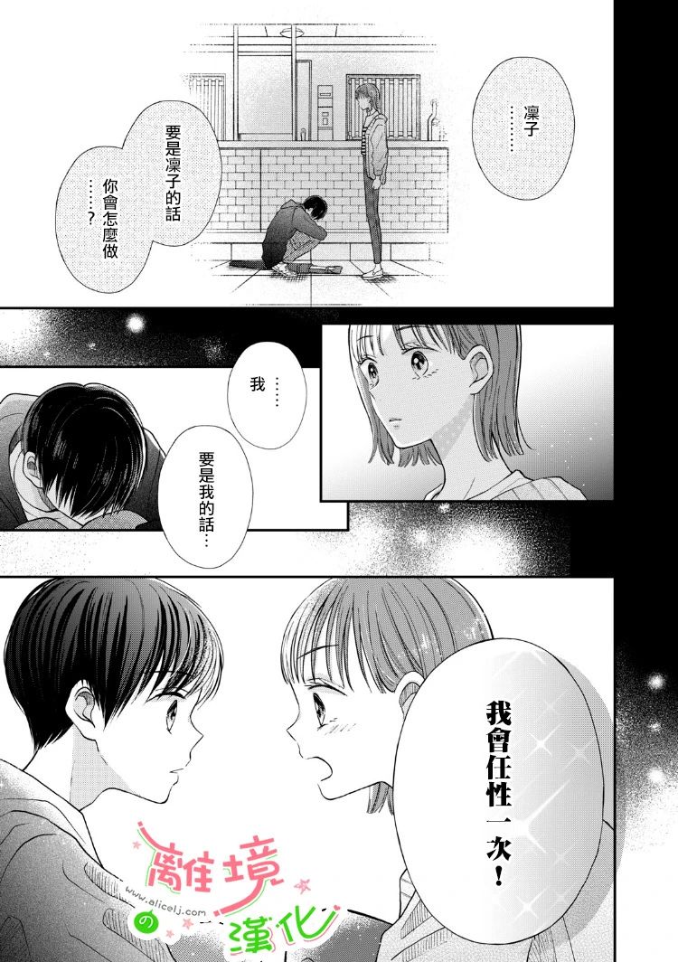 小小监护者漫画,第3话2图