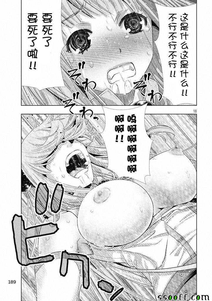 平行天堂漫画,第2话3图