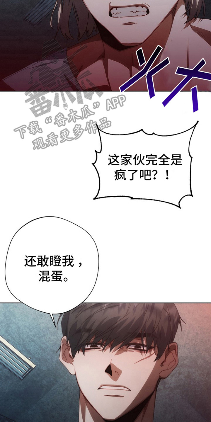 血色衣冠漫画,第6话4图