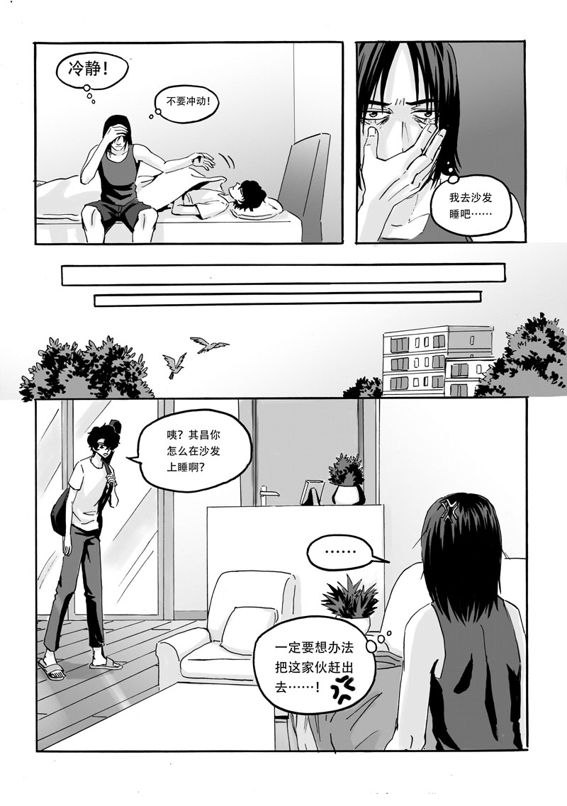 学长的…小说漫画,第7话1图