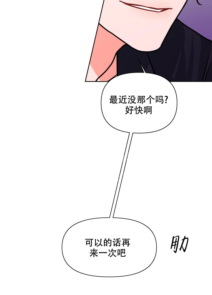 爱情实践素材漫画,第7话2图