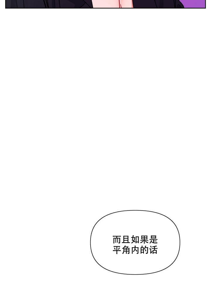 爱情实践漫画,第7话4图